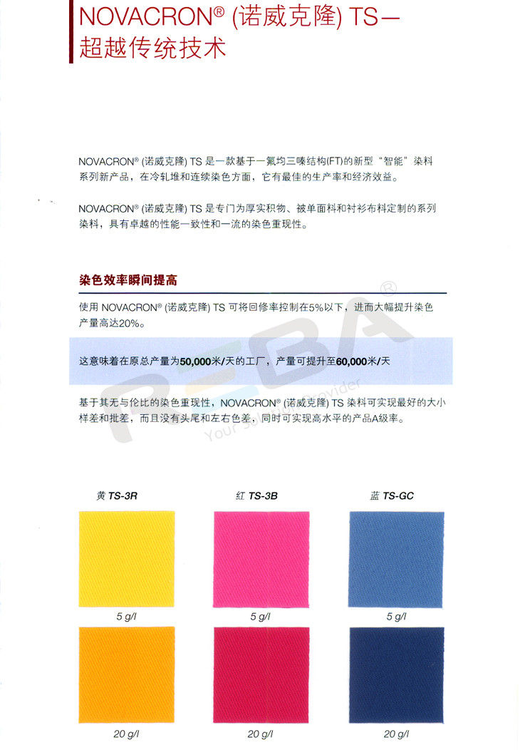 NOVACRON（诺威克隆）TS |技术优势|纤维素纤维|染料