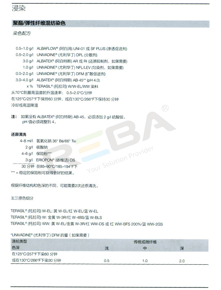 TERASIL（托拉司）W-EL|涤纶|染料