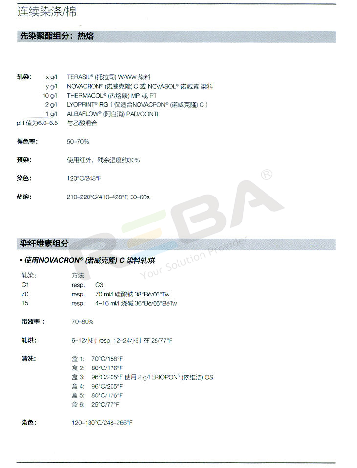 TERASIL（托拉司）W-EL|涤纶|染料