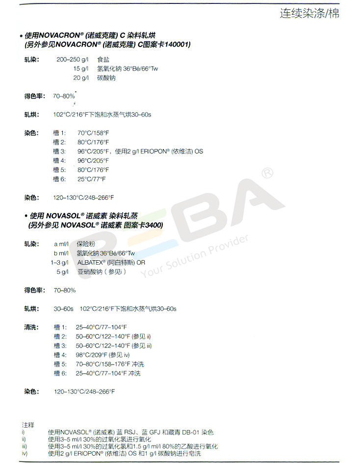 TERASIL(托拉司）WW|涤纶|染料