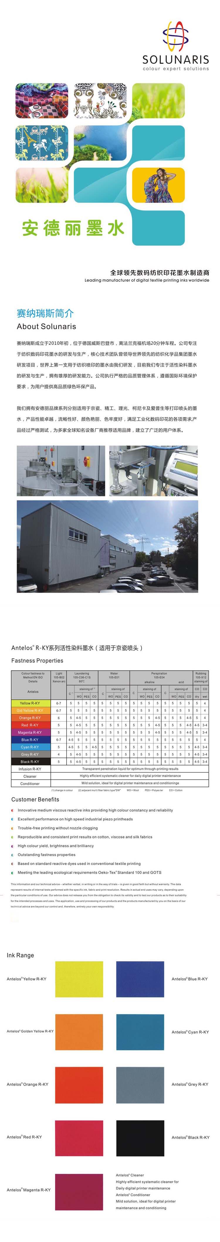 Antelos R-KY（京瓷喷头）|安德丽喷墨印花墨水