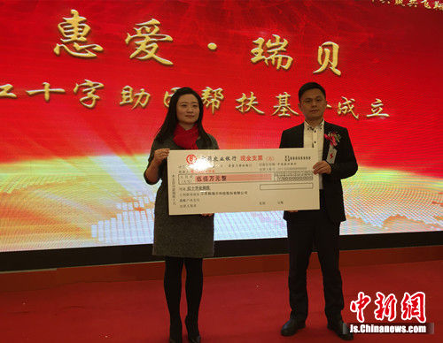 “惠爱•瑞贝”红十字助困帮扶基金成立