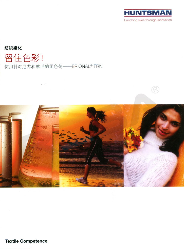 ERIONAL(依维尼)FRN|锦纶|固色剂|染色助剂