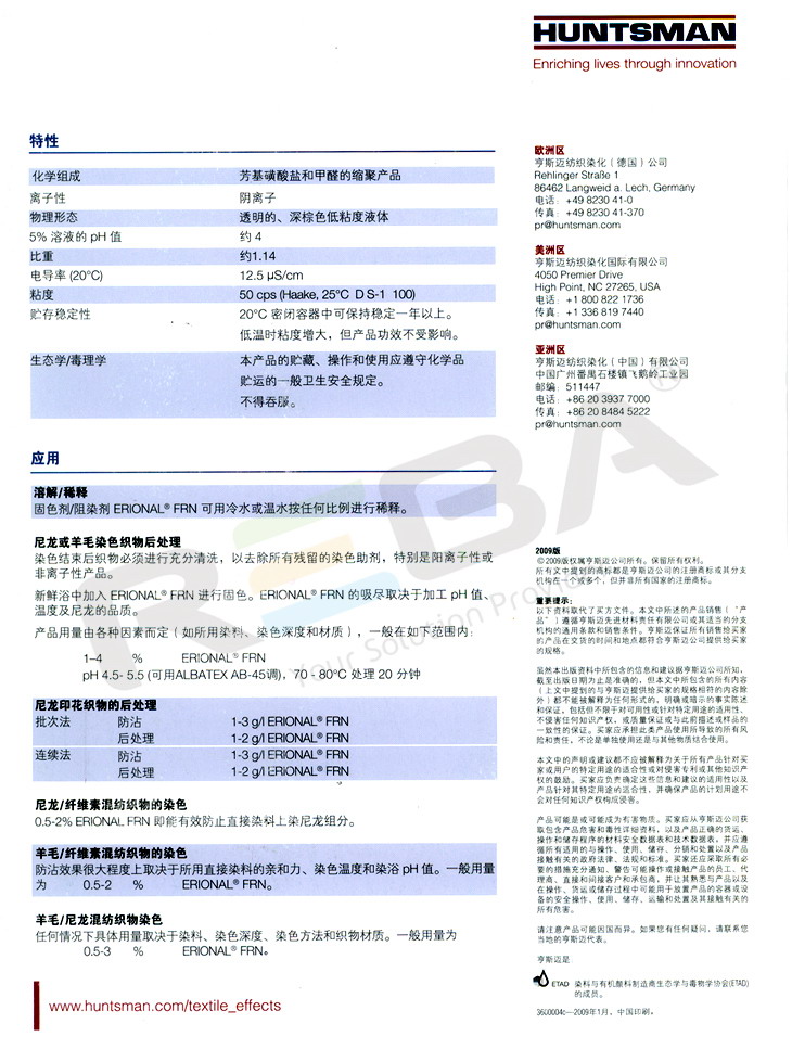 ERIONAL(依维尼)FRN|锦纶|固色剂|染色助剂