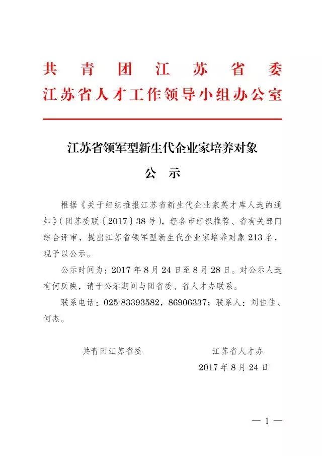 瑞贝科技入选江苏“新动力”新生代企业家培养计划