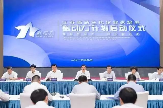 瑞贝科技入选江苏“新动力”新生代企业家培养计划
