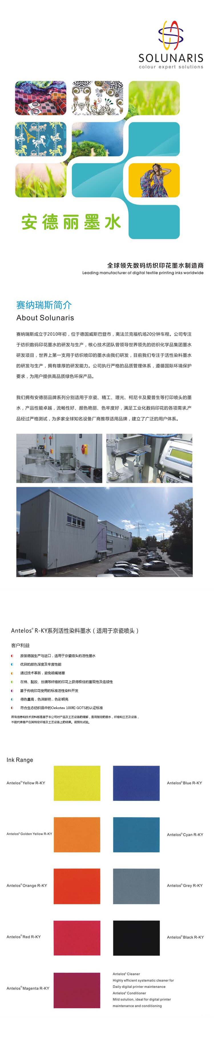 Antelos R-KY系列（适用于京瓷喷头）