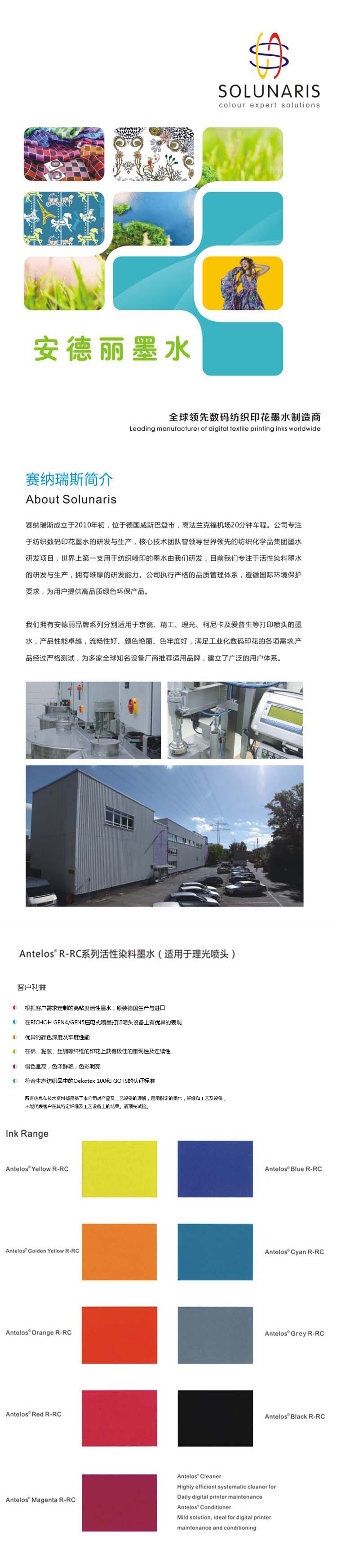 Antelos R-RC系列（适用于理光喷头）