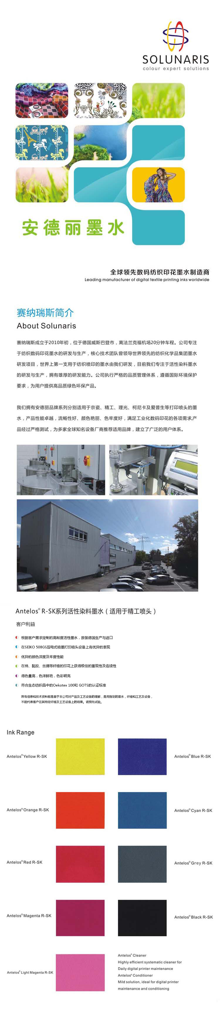 Anltelos R-SK系列（适用于精工喷头）